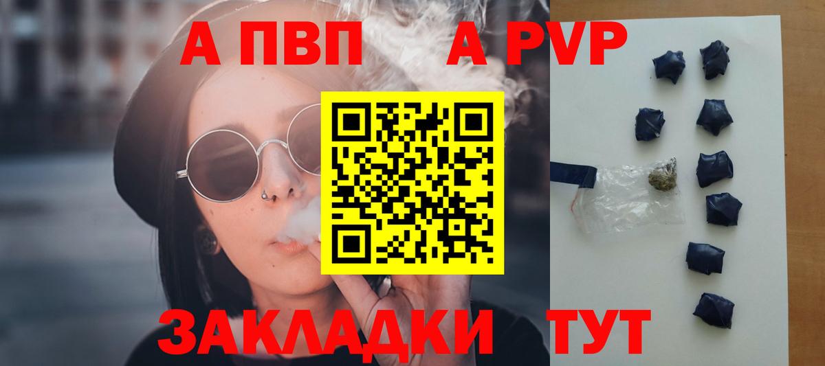 A PVP VHQ  А ПВП Соль  Вход с VPN  A-PVP  Алушта 