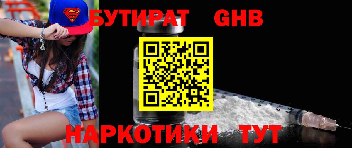 Бутират буратино Алушта