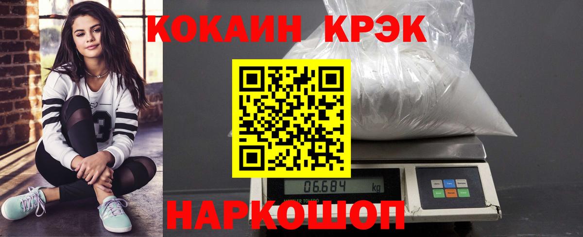 КОКАИН  Вход с VPN  Алушта  Cocaine 97% 