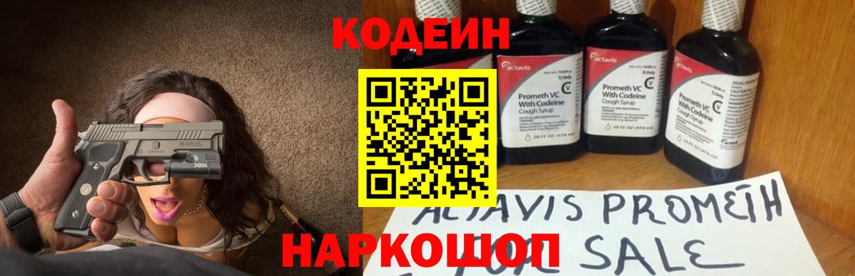 Кодеиновый сироп Lean напиток Lean (лин)  Вход с VPN  Алушта 