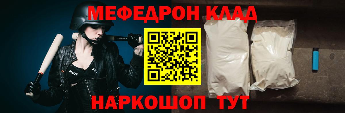 Мефедрон кристаллы Алушта