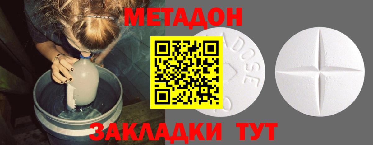 МЕТАДОН methadone  Вход с VPN  Алушта    ССЫЛКА  Метадон methadone 